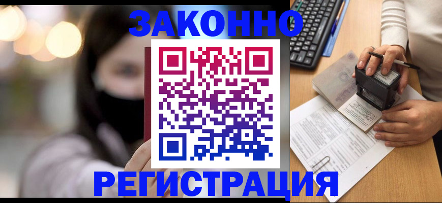 временная регистрация недорого в Мурманской области