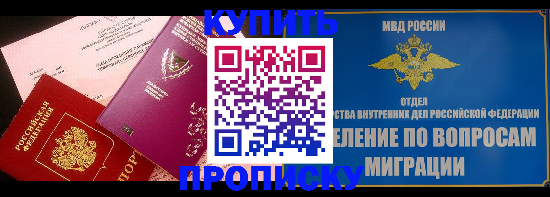 где прописаться в Мурманской области