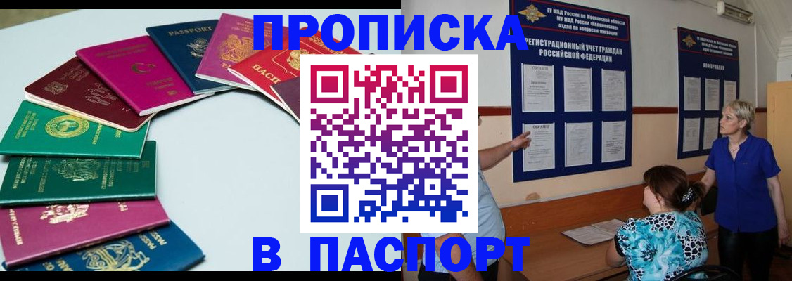 временная регистрация купить в Мурманской области