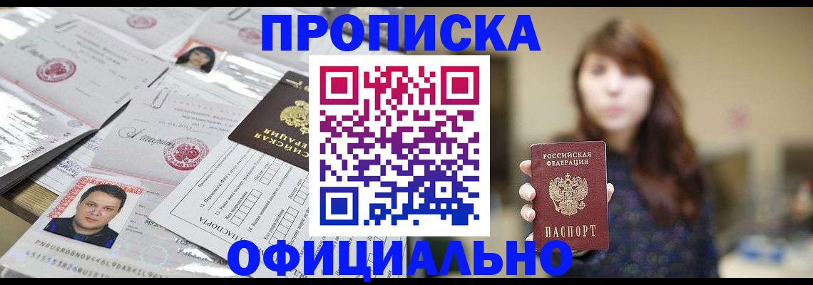 прописка гарантия в Мурманской области