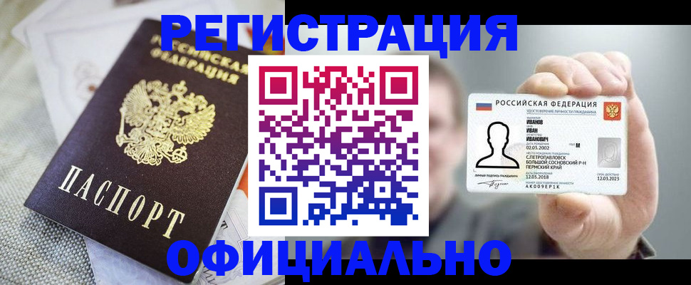 регистрация в Мурманской области