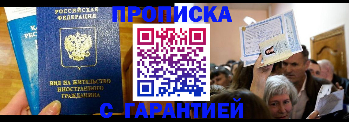 временная регистрация в квартире в Мурманской области