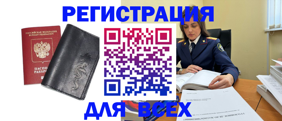 прописка в Мурманской области