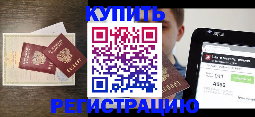 прописка для работы в Мурманской области