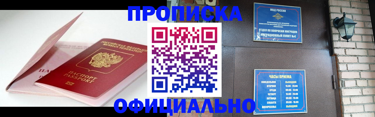 временная регистрация адрес в Мурманской области